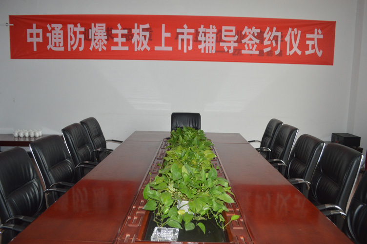 中通智能會(huì)議室、接待室